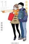 徒然喜歡你(11) (電子書) - 圖片 1