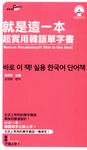 就是這一本，超實用韓語單字書 (電子書) - 圖片 1