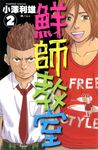 鮮師教室 (2) (電子書) - 圖片 1