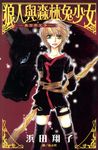 異世界王子~狼人與森林兔少女~ (電子書) - 圖片 1