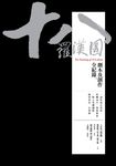 十八羅漢圖:劇本及創作全紀錄 (電子書) - 圖片 1
