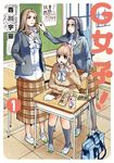 G女子！(01) (電子書) - 圖片 1