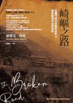 崎嶇之路:從鐵門峽到希臘阿索斯山,橫跨歐洲的最終旅程 (電子書) - 圖片 1