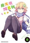 廢天使加百列 (5) (電子書) - 圖片 1