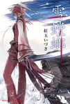 【小說】雪螳螂 (電子書) - 圖片 1