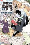 關於我轉生變成史萊姆這檔事 (8.5) (電子書) - 圖片 1
