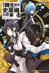 【小說】關於我轉生變成史萊姆這檔事 (11) (電子書) - 圖片 1