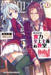 【小說】歡迎來到實力至上主義的教室 (7) (電子書) - 圖片 1