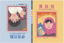 馬拉拉和伊克巴勒：世界上最勇敢的女孩和男孩 (電子書) - 圖片 1