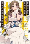 【小說】普通攻擊是全體二連擊，這樣的媽媽你喜歡嗎？ (4) (電子書) - 圖片 1