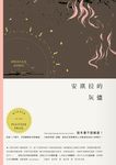 安琪拉的灰燼 (電子書) - 圖片 1