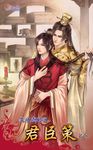 君臣策 (電子書) - 圖片 1