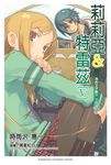 【小說】莉莉亞＆特雷茲 (5) (電子書) - 圖片 1
