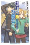 【小說】莉莉亞&特雷茲 (6) (電子書) - 圖片 1