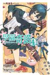 【小說】學園奇諾 (4) (電子書) - 圖片 1