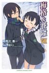 【小說】梅格＆賽隆 (7) (電子書) - 圖片 1
