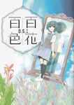 百花百色 (電子書) - 圖片 1