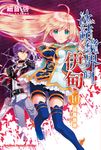 【小說】冰結鏡界的伊甸 (10) (電子書) - 圖片 1