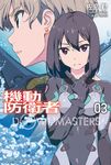 【小說】機動防衛者Dowl Masters (3) (電子書) - 圖片 1