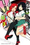 【小說】美少女死神 還我H之魂！ (3) (電子書) - 圖片 1