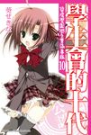 【小說】學生會的十代 (電子書) - 圖片 1