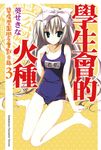 【小說】學生會的火種 (電子書) - 圖片 1