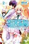 【小說】S.I.R.E.N. —次世代新生物統合研究特區— (2) (電子書) - 圖片 1