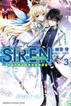 【小說】S.I.R.E.N. —次世代新生物統合研究特區— (3) (電子書) - 圖片 1