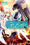 【小說】S.I.R.E.N. —次世代新生物統合研究特區— (4) (電子書) - 圖片 1