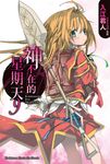 【小說】神不在的星期天 (9) (電子書) - 圖片 1