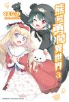 【小說】熊熊勇闖異世界 (3) (電子書) - 圖片 1