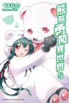 【小說】熊熊勇闖異世界 (5) (電子書) - 圖片 1