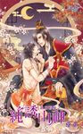 純誘山神 (電子書) - 圖片 1