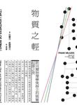 物質之輕:諾貝爾物理學獎得主的質量起源之旅 (電子書) - 圖片 1