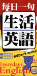 每日一句生活英語 (電子書) - 圖片 1