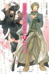 【小說】天空之鐘響徹惑星 (7) (電子書) - 圖片 1