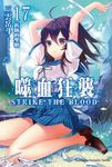 【小說】噬血狂襲 (17) (電子書) - 圖片 1