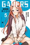 【小說】GAMERS電玩咖! (5) (電子書) - 圖片 1