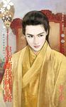 皇帝斷我純情路~萬年王朝春光好之一 (電子書) - 圖片 1