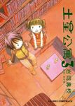 土星公寓 (3) (電子書) - 圖片 1