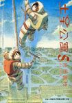 土星公寓 (5) (電子書) - 圖片 1