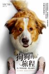狗狗的旅程【電影書衣版．《為了與你相遇》暖心續作】 (電子書) - 圖片 1