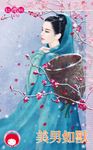 美男如獸 (電子書) - 圖片 1