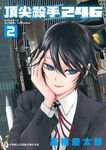 頂尖殺手246 (2) (電子書) - 圖片 1