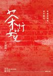 茶行的女兒(新版) (電子書) - 圖片 1