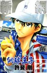 新網球王子(16) (電子書) - 圖片 1