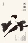 【刀爾登讀史 貳】舊山河 (電子書) - 圖片 1