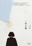 二常公園 (電子書) - 圖片 1