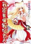 我家有個狐仙大人 (1) (電子書) - 圖片 1