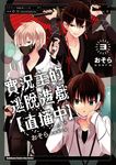實況主的逃脫遊戲【直播中】(3) (電子書) - 圖片 1